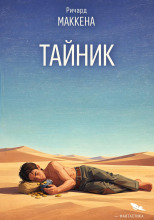 Тайник
