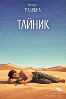 Тайник