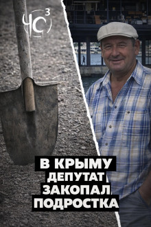 Чёрная сводка 2