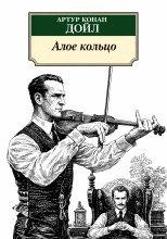 Алое кольцо