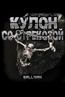 Кулон со стрекозой
