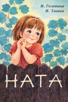 Ната
