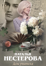 Дом учителя