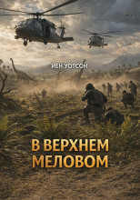 В верхнем меловом