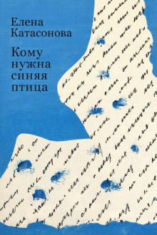 Кому нужна синяя птица