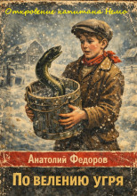 Откровение капитана Немо