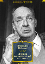 Лекции по зарубежной литературе