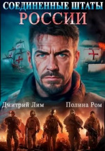 Соединённые Штаты России