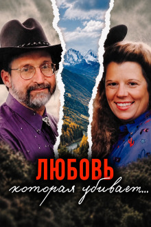 Убийство на охоте