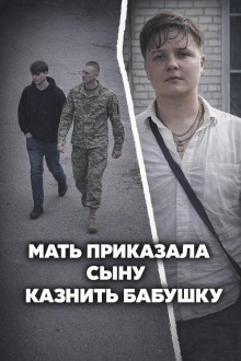 Чёрная сводка 5