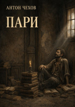 Пари