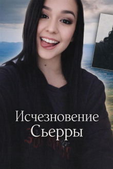 Дело без тела
