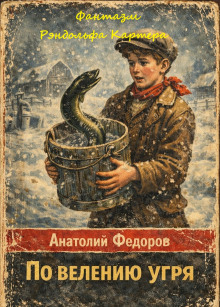 Фантазм Рэндольфа Картера