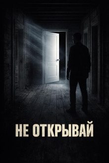 Дверь