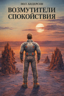 Возмутители спокойствия