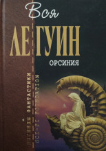 Хозяйка замка Моге