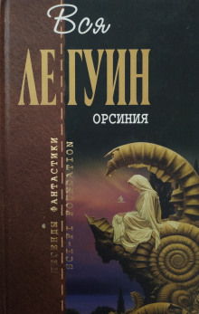 Хозяйка замка Моге