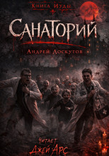 Санаторий