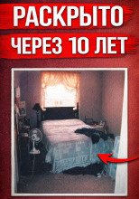 Убийца среди своих