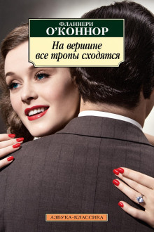 На вершине все тропы сходятся
