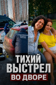 Месть за выселение