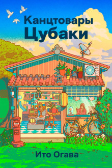 Канцтовары Цубаки