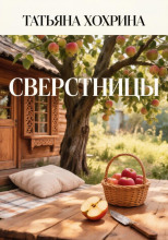 Сверстницы