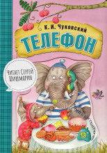 Телефон