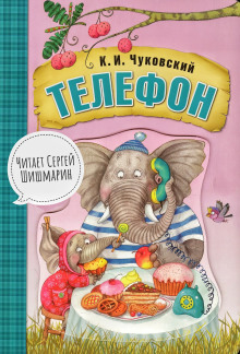 Телефон