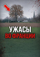Идеальное преступление