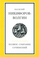 Полное собрание сочинений