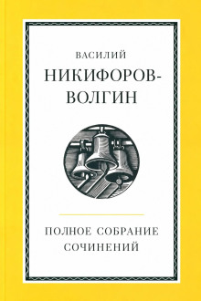 Полное собрание сочинений