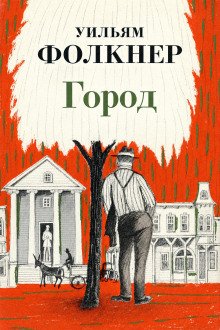 Город