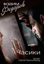 Часики