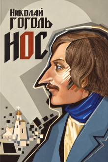 Нос