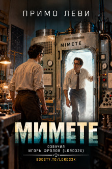 Мимете