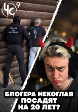 Чëрная сводка 9