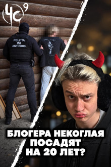 Чëрная сводка 9