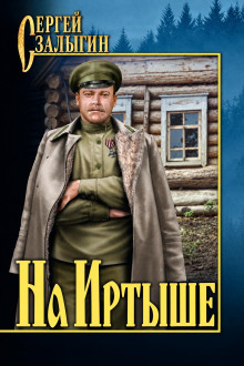 На Иртыше