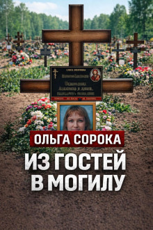 Лазейка для убийцы