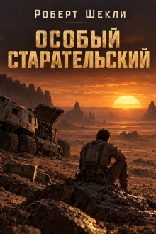Особый старательский