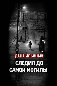Смартфон выдал убийцу