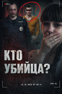Исчезновение Веры Захаровой