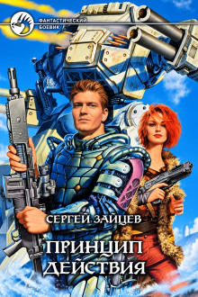 Принцип действия
