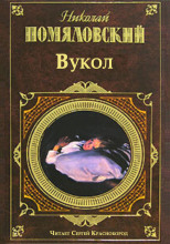 Вукол