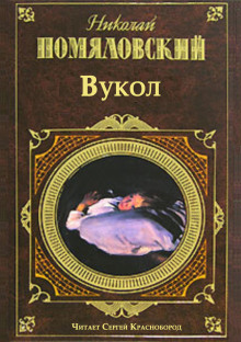 Вукол