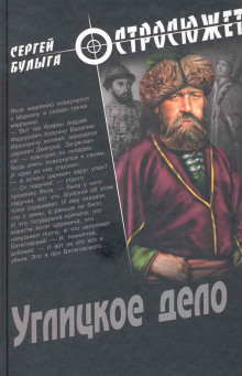 Углицкое дело