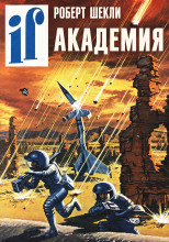 Академия