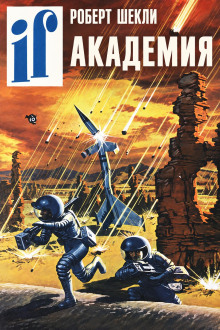 Академия