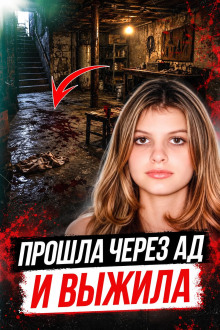 Чат привел к похищению